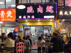 -中山脆肉鲩(新圳东路店)