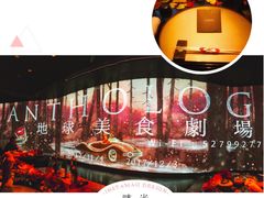 景观位-地球美食剧场
