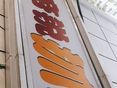 门面-开帝锐抓饭(和田街店)