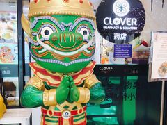 -曼谷四叶草彩妆&纪念品  (chitlom)