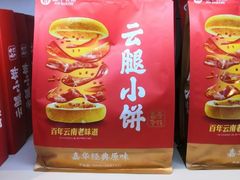 -嘉华鲜花饼(大理元帅府店)