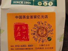 -张一元(总店)