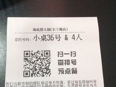 -海底捞火锅(长宁路龙之梦店)