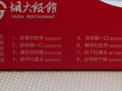 手套-胡大饭馆 24h(簋街总店)