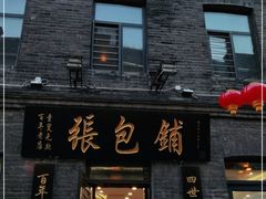 门面-张包铺(道外店)