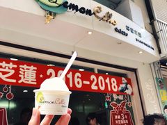 -柠檬车露(卖草地店)