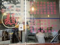 门面-伍湛记 · 广州老字号(龙津中路店)