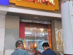 -北京王府井烤鸭(泰兴店)