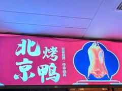 -宏宴·新京菜(望京店)