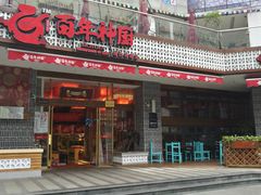 门面-百年神厨·地道川菜(清江西路店)