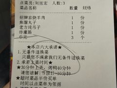 账单-京味斋·北京烤鸭(北京南站洋桥店)