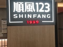 -顺风123(观音桥大融城店)