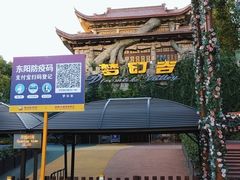 -横店影视城梦幻谷园区