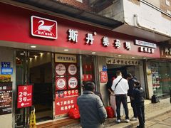 -斯丹姜母鸭·古法干香(涂门街总店)