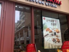 门面-Tims天好咖啡(华侨城步行街店)