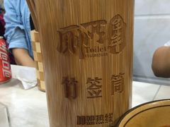 -蜀串香牛杂火锅串串