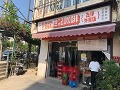 门面-世记咖啡(氹仔外卖店)