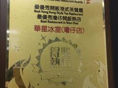 -华星冰室(湾仔店)