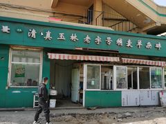 门面-清真玉林老字号稍麦羊杂碎(宽巷子民族美食街店)