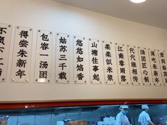 -朱新年·苏式汤团·面点(北寺塔店)