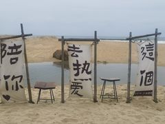 -日月湾海门游览区