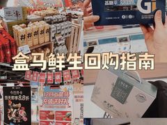 -盒马鲜生(龙德广场店)