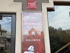 -德兴馆(广东路总店)