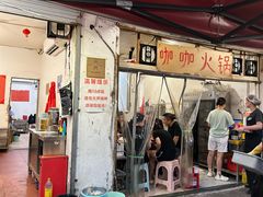 -咖咖火锅(老店)