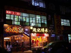 -赵记传承(广州越秀五羊新城店)