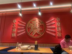 -震山堂·手工劲面(仓山万达店)