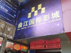 -长安国际影城(钟楼店)