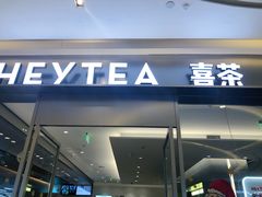 门面-喜茶(杭州滨江宝龙店)