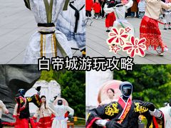 -白帝城·瞿塘峡景区