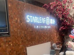 -星叶·东南亚料理(温州万象城店)
