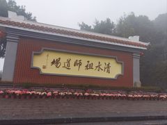 -安溪清水岩
