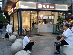 -泉乐坊步行街(烟酒特产平价超市店)