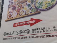 -桥馫源蒙自过桥米线(蒙自店)