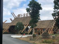 -米果果小镇