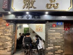 -達揚原味燉品(文明路店)