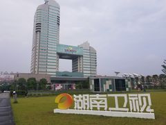 -湖南广电中心大楼