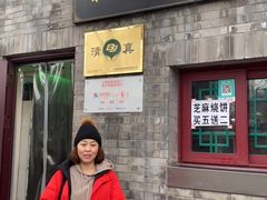 门面-增盛魁小吃店