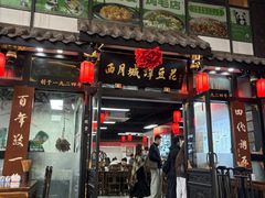 -西月城谭豆花(春熙路店)
