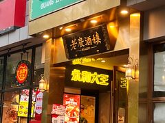 -老广酒楼(樱花店)