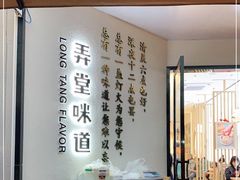 -弄堂咪道-饭香·面香·馄饨香(汇锦广场店)