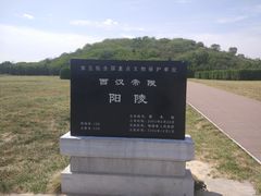 -汉景帝阳陵博物院