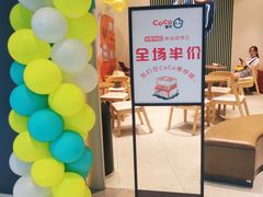 -CoCo都可(西宸天街店)