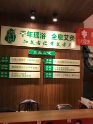 -御品•瑶浴灸疗SPA