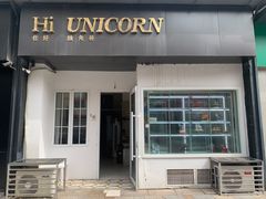 门面-你好独角兽·蛋糕甜品