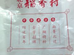 -北京稻香村(第三店)