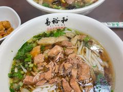 -易裕和·长沙米粉(友谊路店)